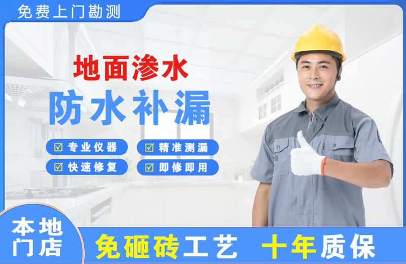 秦都地面渗水维修